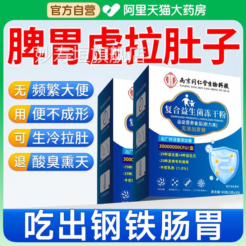 生菌成人大人调理肠胃肠道脾胃虚弱益养胃官方增旗舰店免强力t3妙