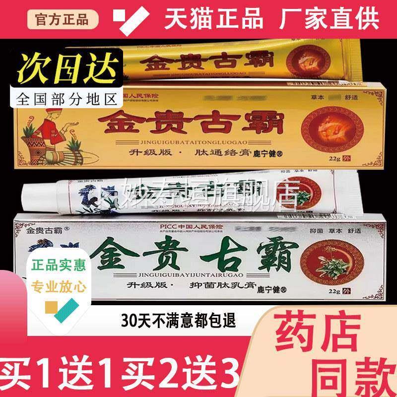 贵金古霸g肽络膏22SJE/盒菌旗舰店正品金贵古霸抑肽乳膏2通2g/盒