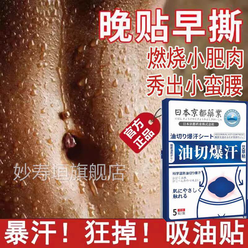 日本油暴汗艾草肚脐贴吸油暴汗燃切脂瘦脂减身肥祛湿排毒正品官方