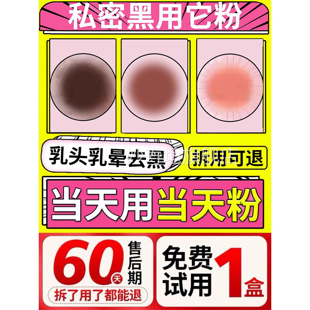 素乳头乳晕小花园私密变粉嫩私护产品褪黑素非去黑色漂粉霜医用型