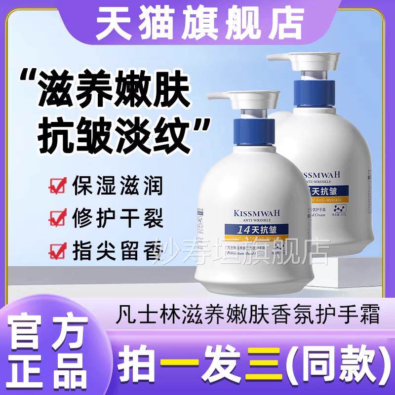 kissm水wah凡士林滋养嫩肤香氛护手霜滋润保湿补防干裂粗糙旗舰店