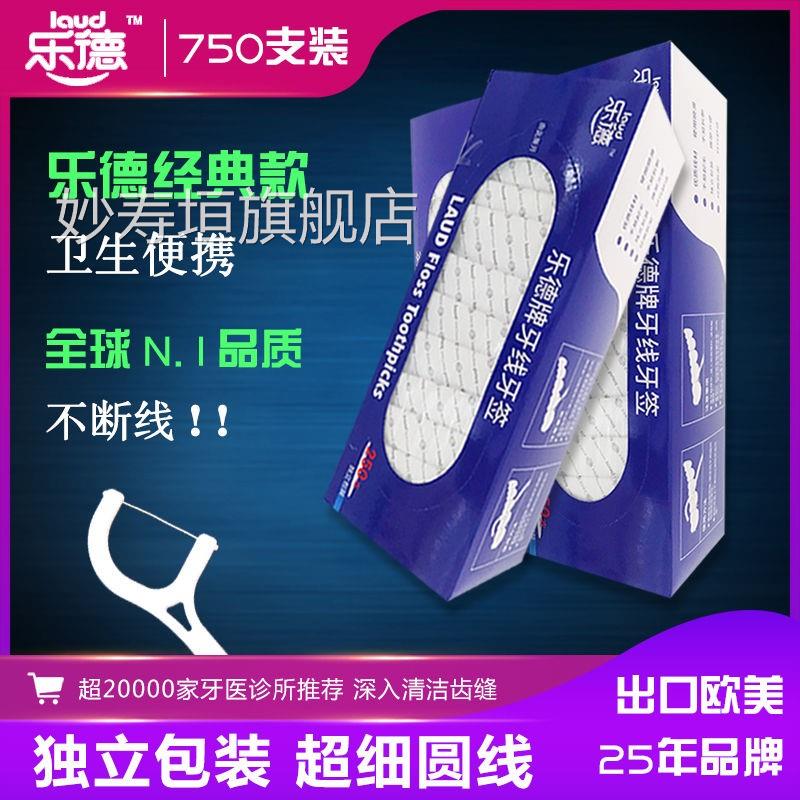 乐德成牌牙线棒家用人家庭装一次性独立包装超细牙签线40支/750支