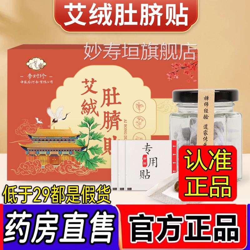 李时珍七艾草肚贴艾草贴绿懒人草桂圆脐花椒捷艾绒正品旗舰店1jk
