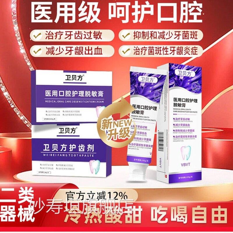 专业药房VBVT卫方护齿剂卫贝方医用贝牙膏牙龈护理脱敏膏 2支周期