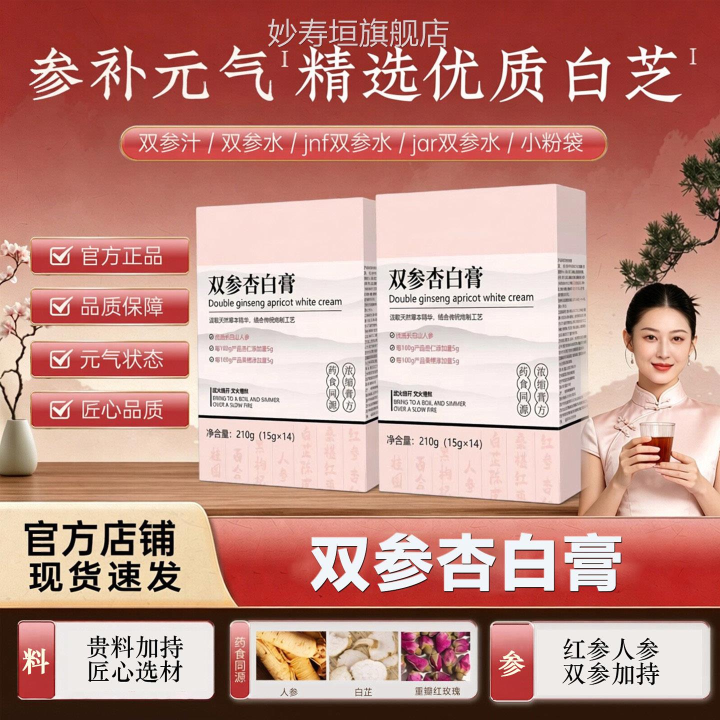 谨瑾方红参饮水jar小粉袋jnf双杏参白膏补气血滋补官方旗舰正品L8