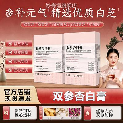 谨瑾方红参饮水jar小粉袋jnf双杏参白膏补气血滋补官方旗舰正品L8