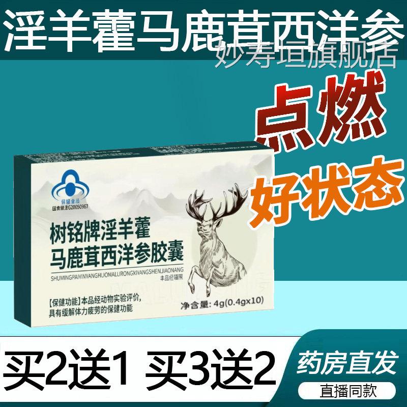 树铭淫羊藿马鹿茸西洋参胶牌囊肾黄精强男性滋膏补精正品官方8dq