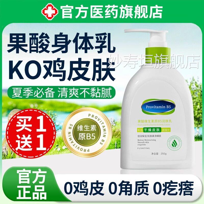 果酸身体乳去鸡皮疙瘩囊角质化夏毛天干燥保湿补水持久留香润肤霜