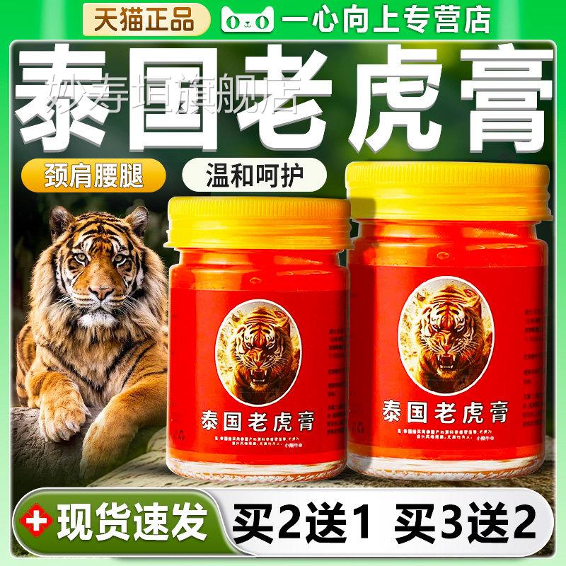 泰国虎膏正品旗舰店泰国金老虎膏虎标正品关节舒缓按摩5老0gl妙寿