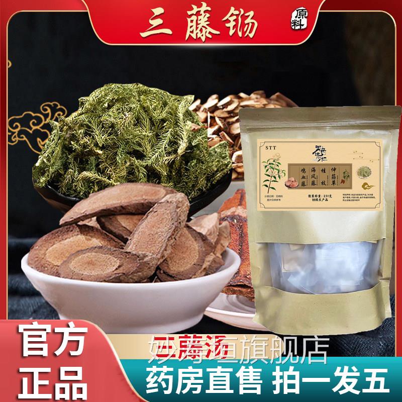 御药济仁三藤汤官方正品旗舰店桂枝鸡血汤藤海风藤湿气血料包4df图片