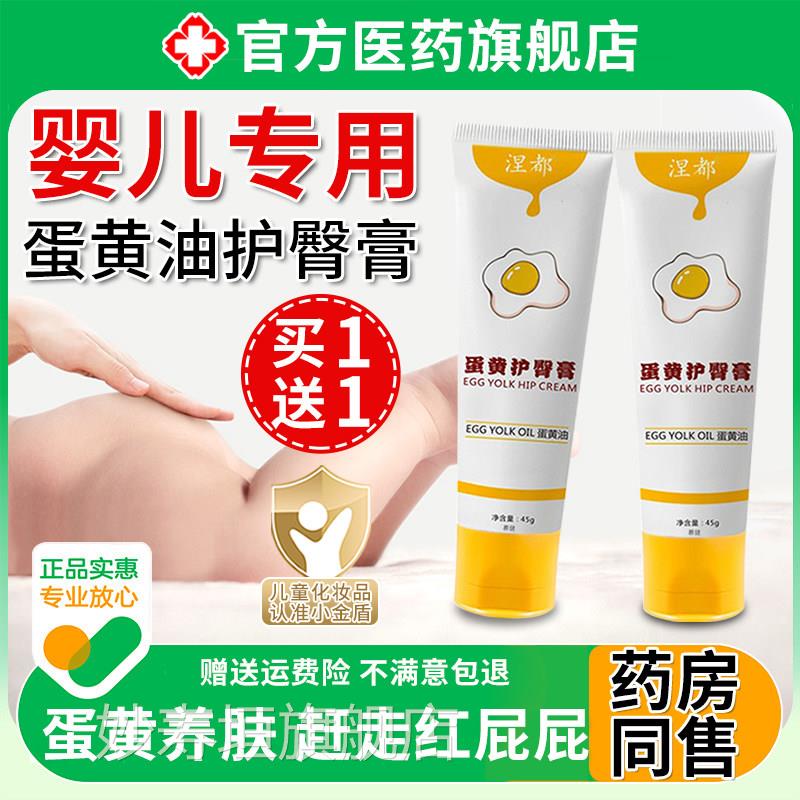 蛋黄油臀膏新生婴儿防红屁股宝宝专用护臂膏霜乐正品官方护旗舰店