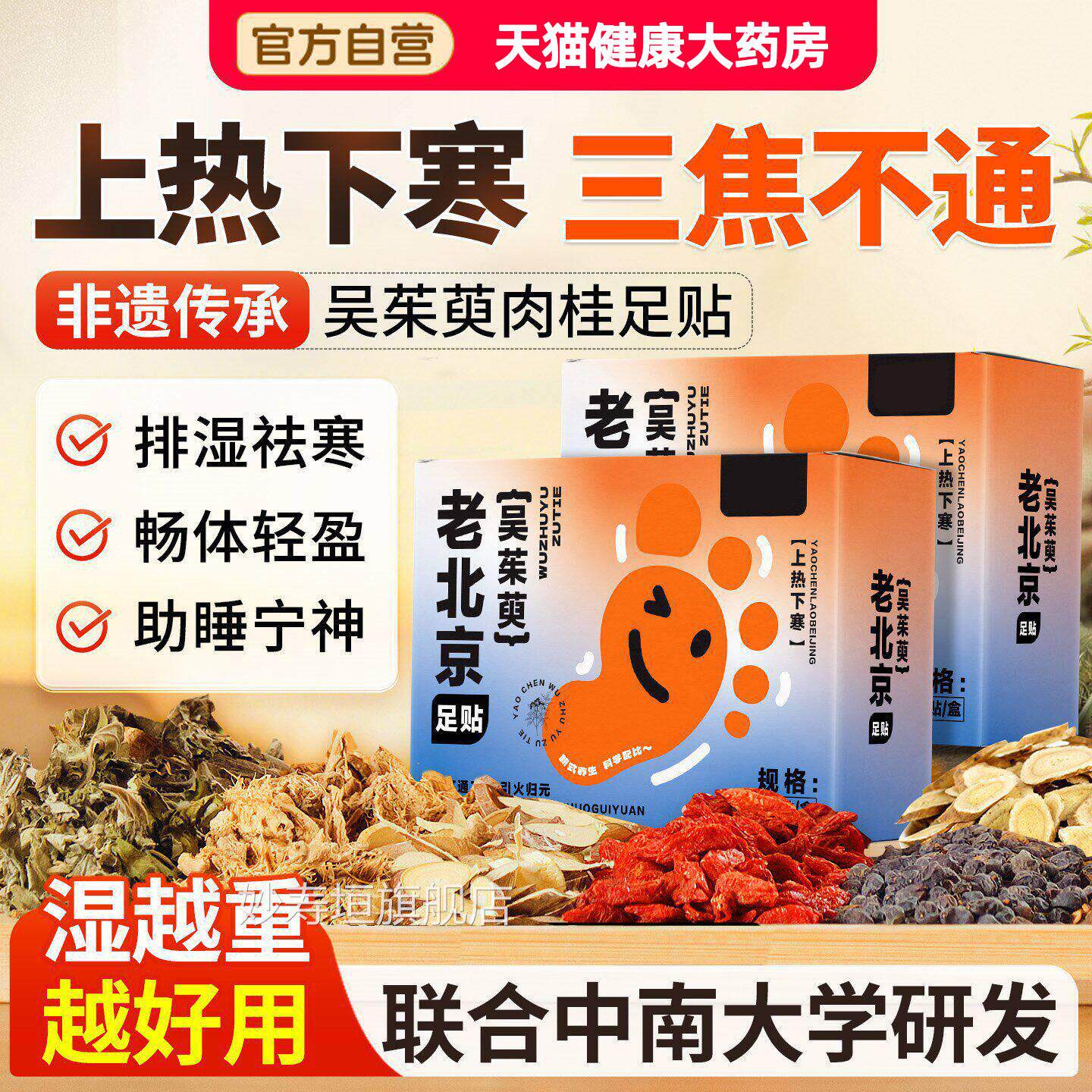 去湿气脚底贴排体内湿寒北老京艾草足贴除湿祛湿寒贴脚贴足贴助眠