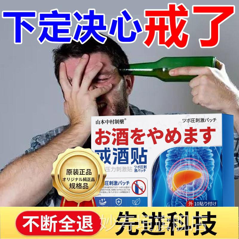 戒酒非特效神器成人否去除酒精酗瘾双硫仑中膏贴妙寿垣旗舰店