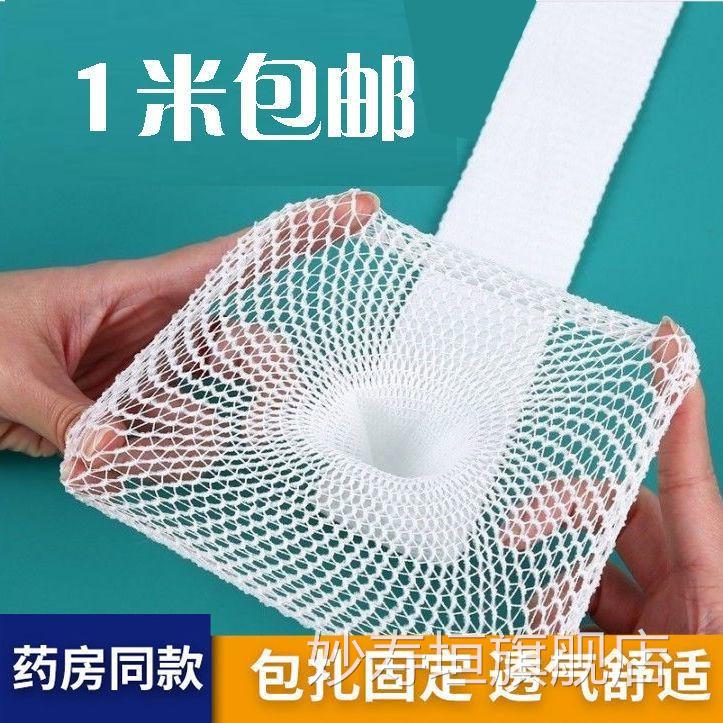 医用网状弹力绷带医疗套手指透气弹性网套头套膝盖肘头部固定包扎