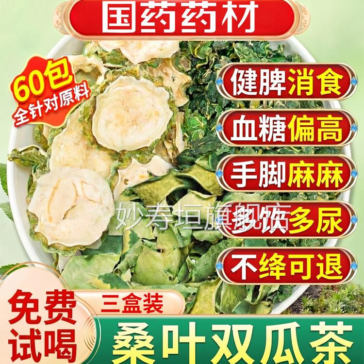 桑叶双瓜茶叶官方旗舰店糖尿人泡水喝草本桑苦瓜冬瓜茶降血糖正品