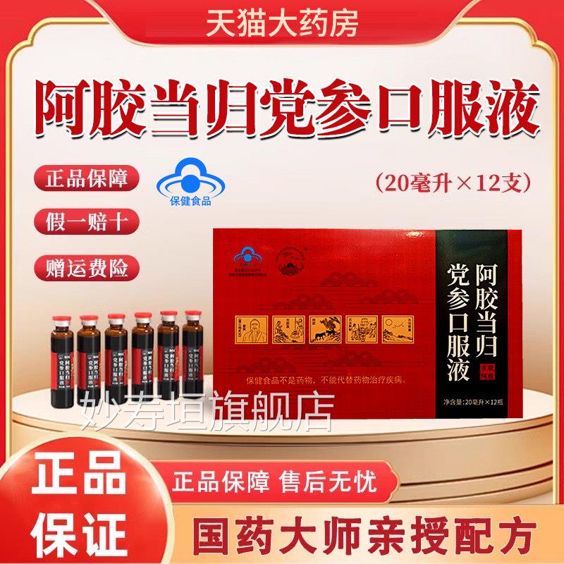 胶当归党参口服阿液营养滋补品t补气贫血养血非官方正品t7xl妙寿