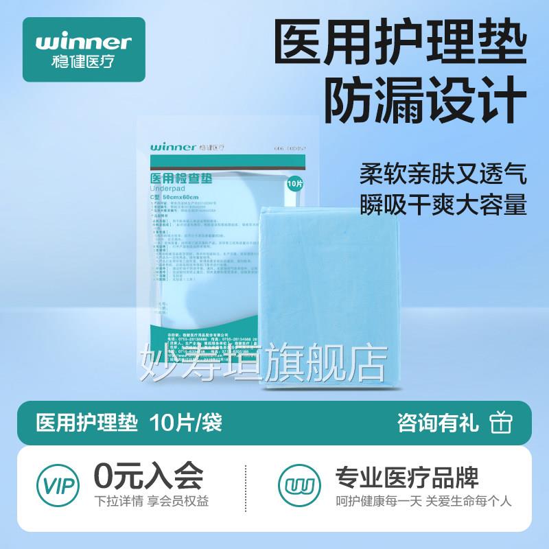 稳健医用检查护理垫灭菌全塑蓝色 妇科一次性检查垫防水50*60cm妙