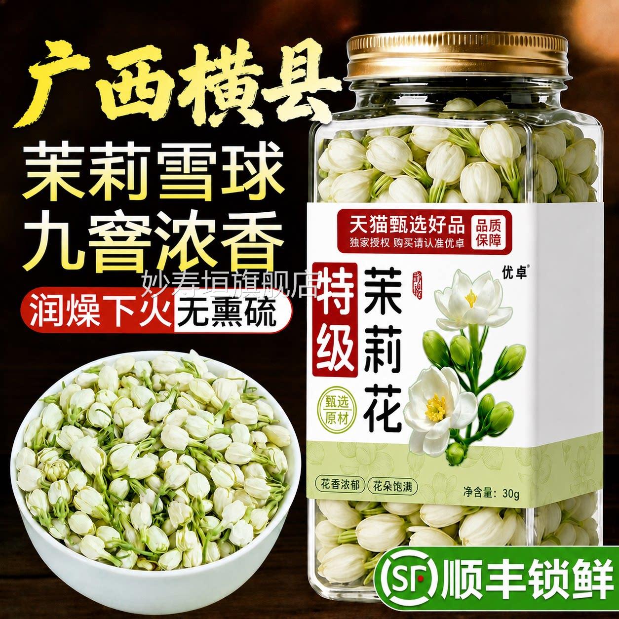 2026新茶茉莉花食用茉中药莉材茶叶干花苞茉莉花茶官方旗舰店正品