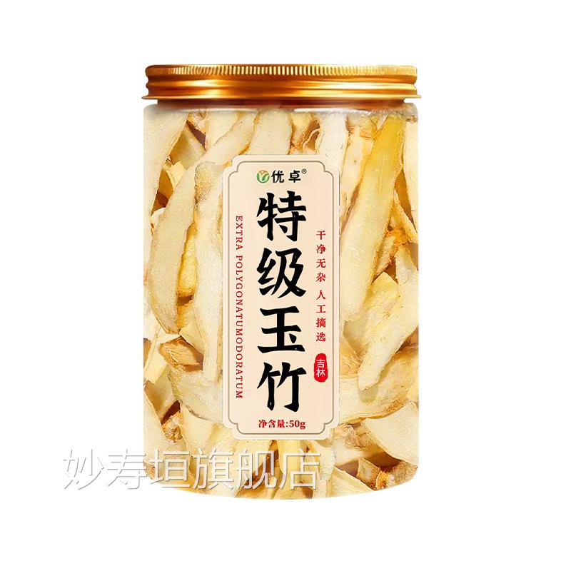 玉竹中药材正品的功与作用生津水官方旗舰店清效肺养肺润肺止渴茶
