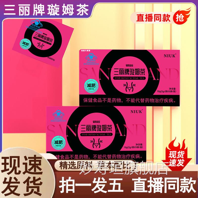 NIUK三丽牌璇姆茶官方旗舰店正品荷叶决明子旋茶多酚母直播款9jk