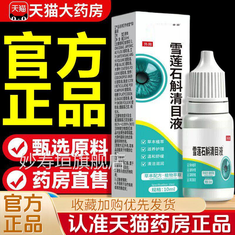蓝莓叶黄素眼喷雾舒缓眼睛下降疲劳干涩模润糊官方旗舰店正品1VP