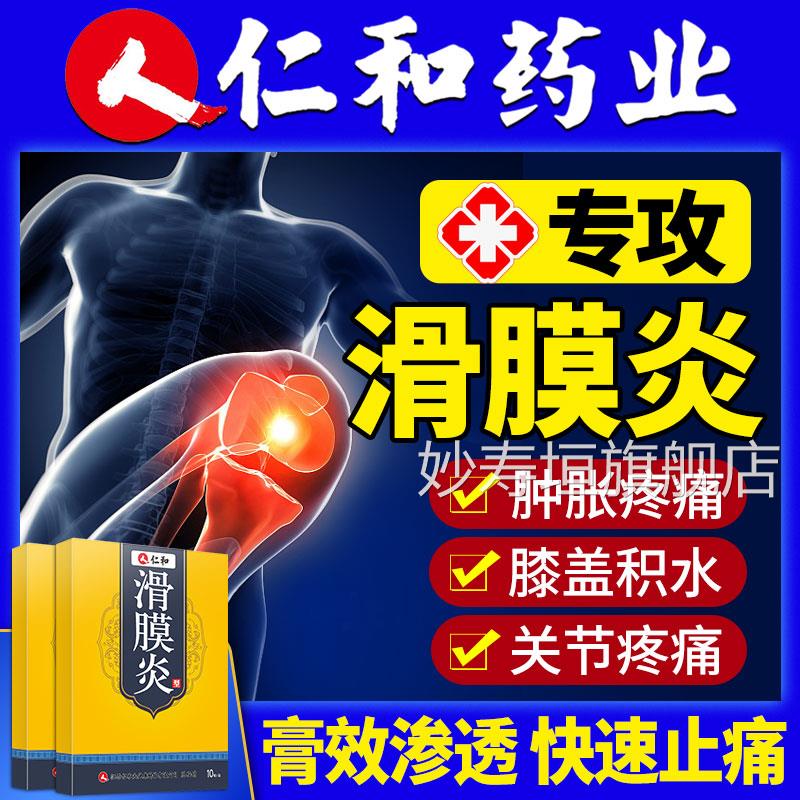 节滑膜炎贴膝盖关疼痛膏药半月板损伤贴膏积水积液专用关节痛型胶