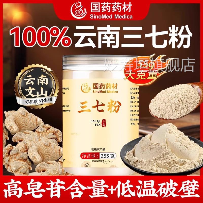 【正品官方旗宗舰店】三七粉云南文山正国药药材原产地超细田ZZ妙