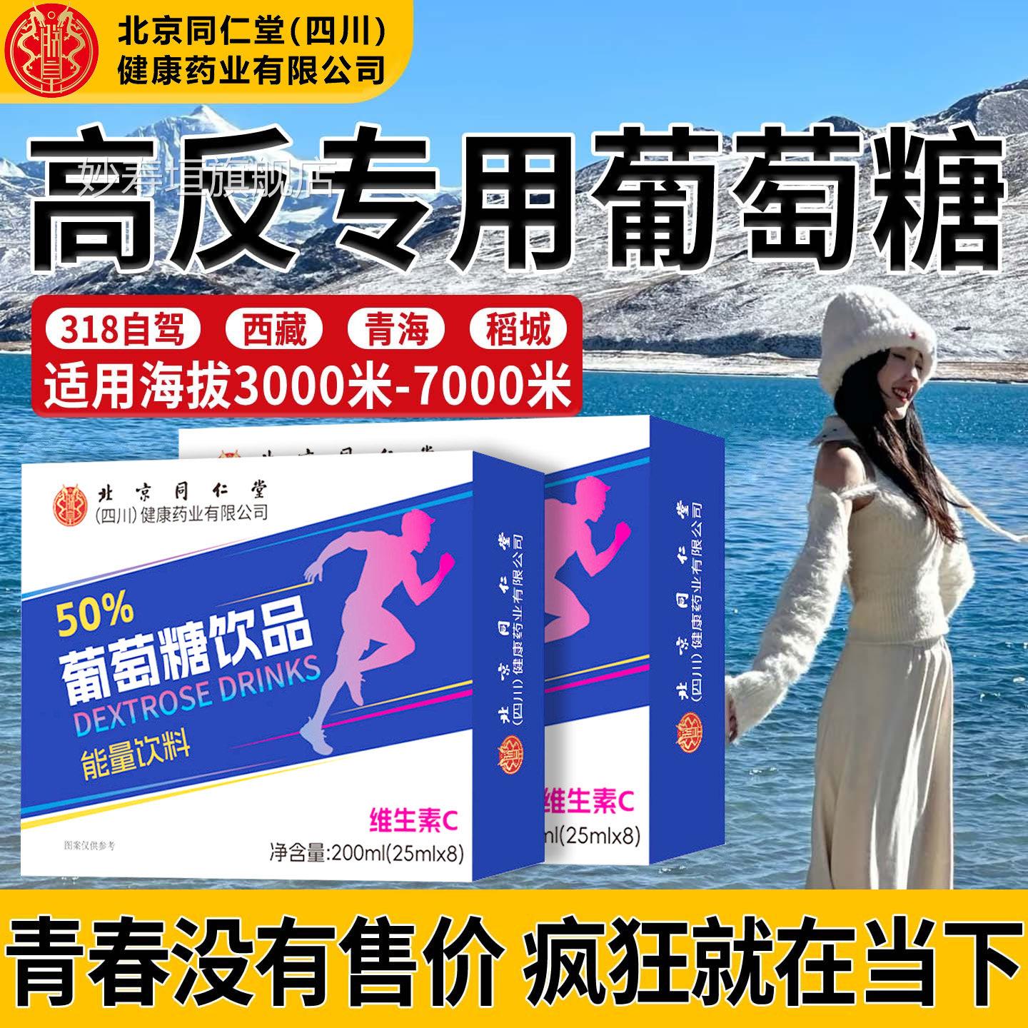 葡糖口服液高反专用成人抗反应必高原低压糖补水官方旗舰萄店L4妙