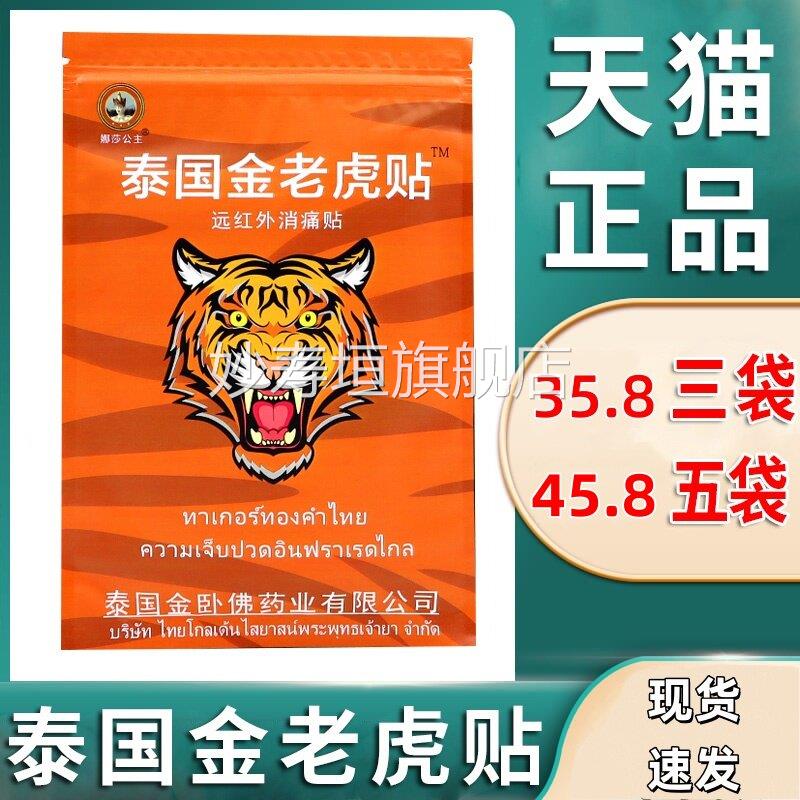 泰国金老虎牌膏消痛贴颈椎肩周炎腰间盘突出膝盖贴关节疼痛旗舰店