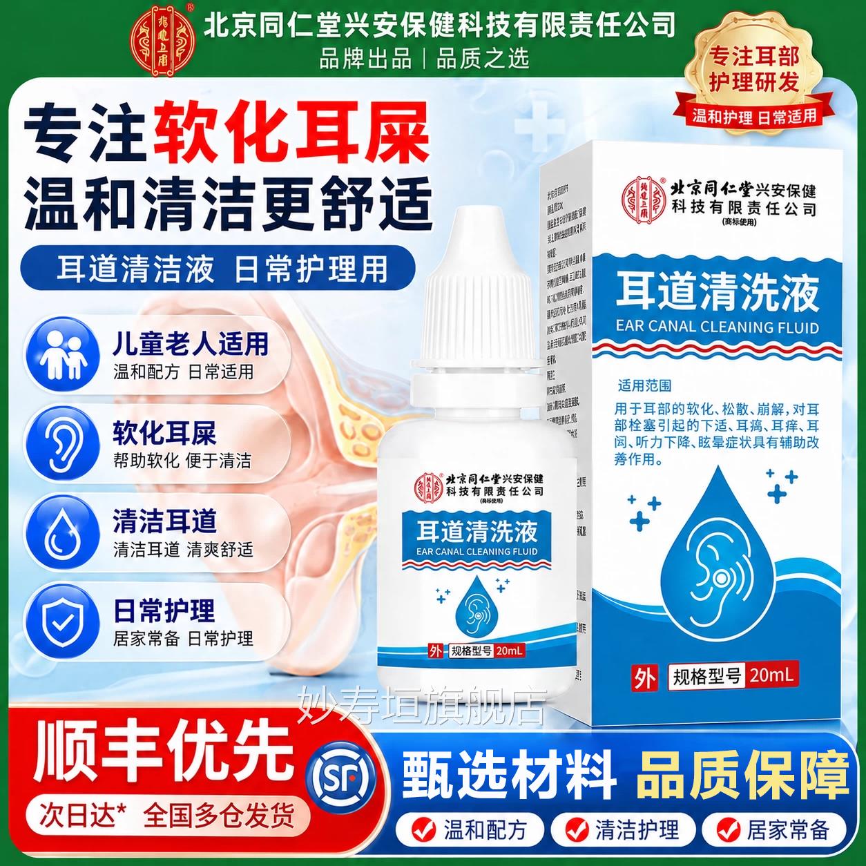 硼酸酒精研滴耳液北京同仁堂百分之四医级朋官方正品抑液菌砂3uo