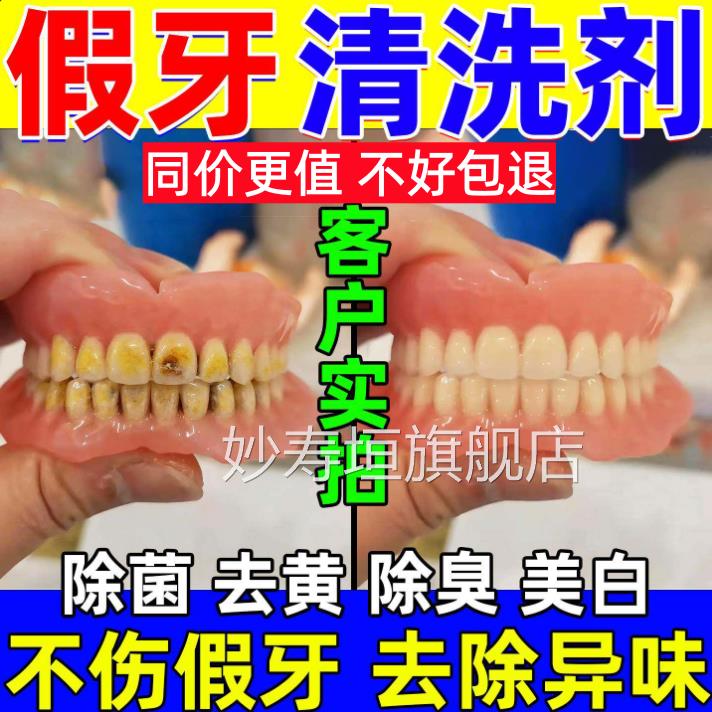 假牙专用清洗剂中老年钢丝牙套义齿除臭杀菌美去异味牙白膏清洁液