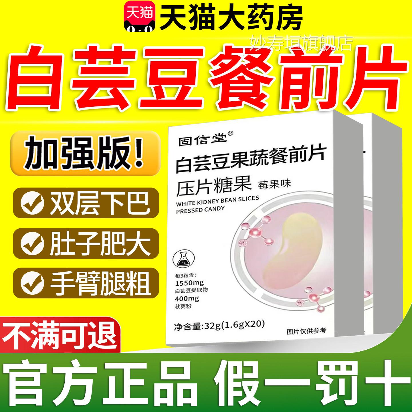 白芸豆片果蔬餐前片阻断膳食纤维正品官方旗舰店草本直播同款gw妙