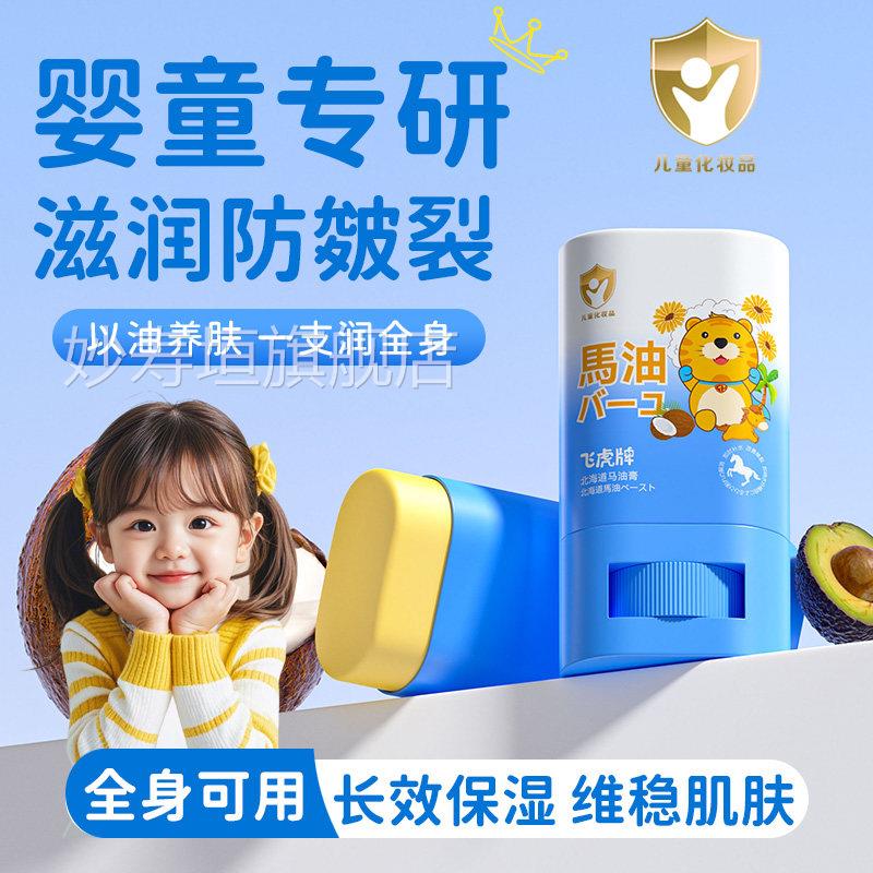飞虎儿童专用马油膏棒秋冬面霜宝宝干裂牌燥止痒身体乳滋润保湿妙