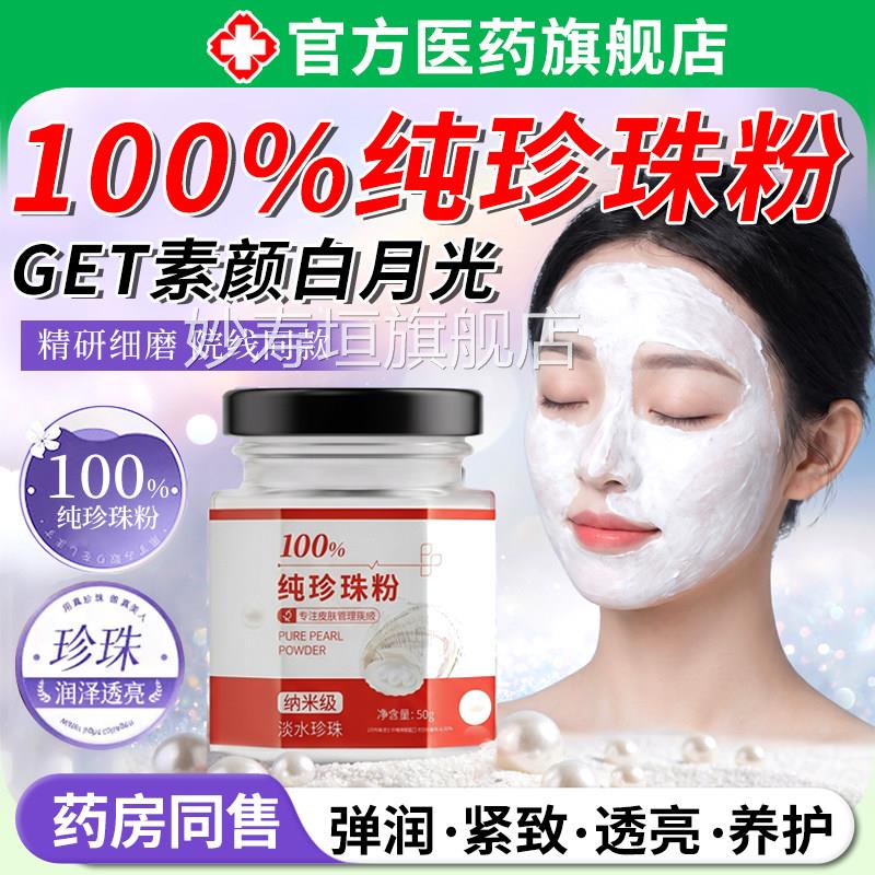 珍珠粉天纯外院用面膜美补水去然淡美容专用黄白斑官方旗舰店正品