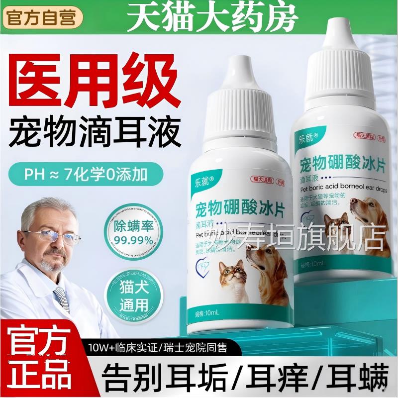 硼酸冰片滴耳液咪狗狗宠物除耳螨马拉色猫菌专用洗耳液官方旗舰店