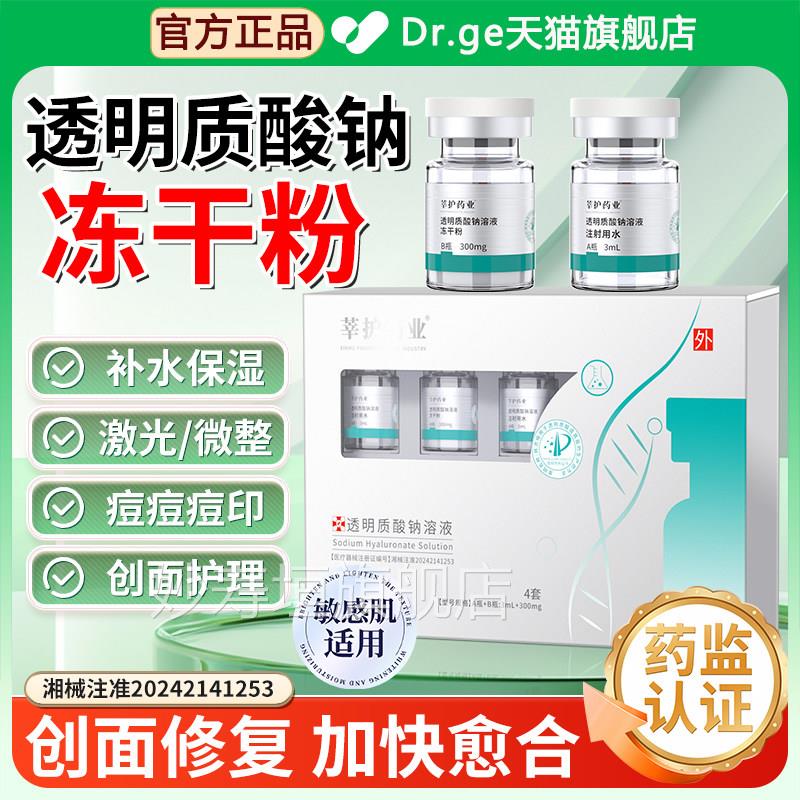 医用械字号干粉修护激光手术冻祛斑点痣后创面皮肤屏障受损祛痘液