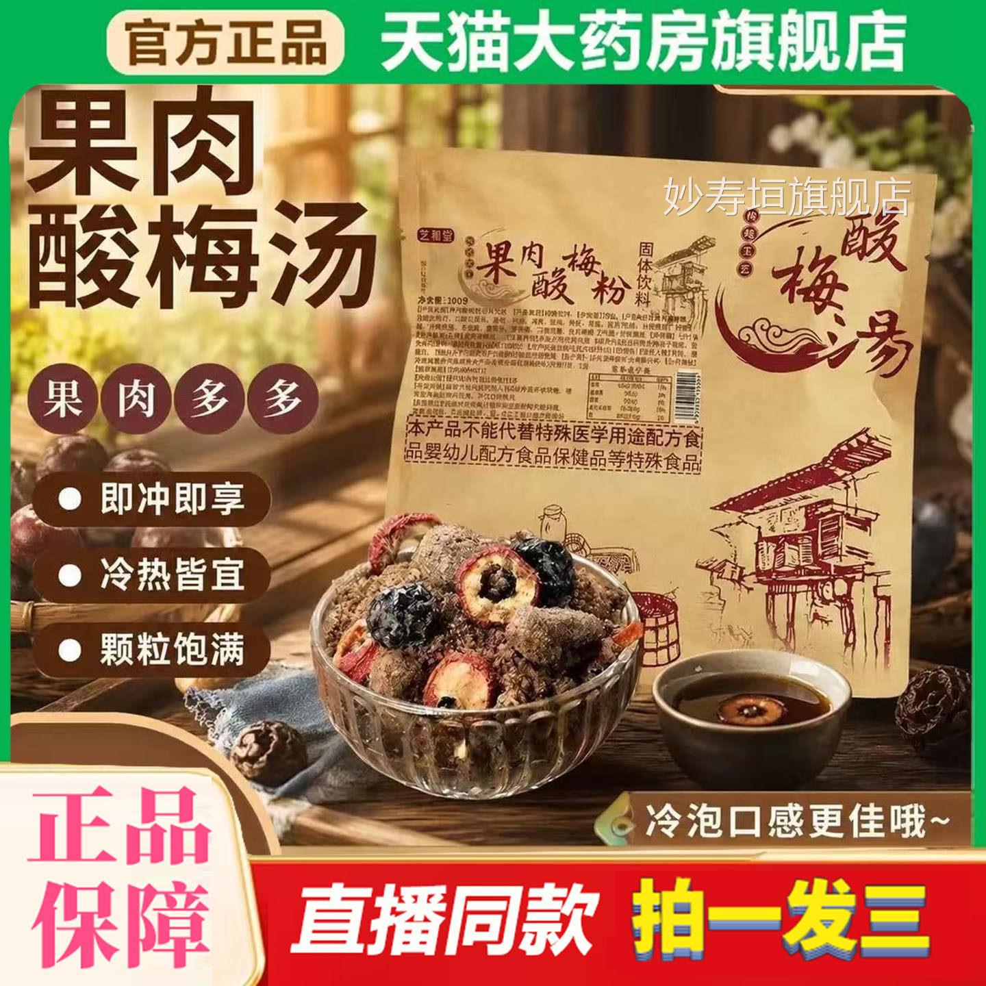 果肉酸梅粉酸梅汤官方旗舰店正品解腻冲饮即食冲泡季冰夏爽饮8df
