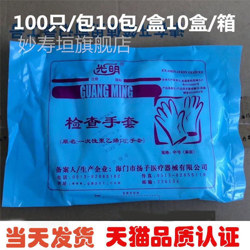 聚乙烯检查医用一次性手套医院牙科防滑光明牌透明pe薄手膜食品套