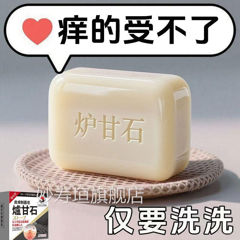 【热销推荐】日本炉甘激石特皮肤效止香皂全身体适用无素天然妙寿