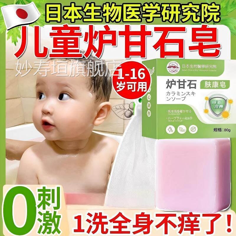 日本原装进口炉甘石皂婴儿专用皂香皂肥止痒肤康正品官方旗舰店妙