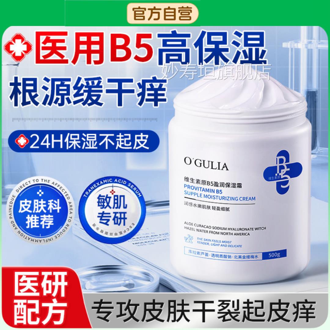 维生素b5大罐高保湿面霜滋润补水修复肌肤屏障受损修护白身体乳液