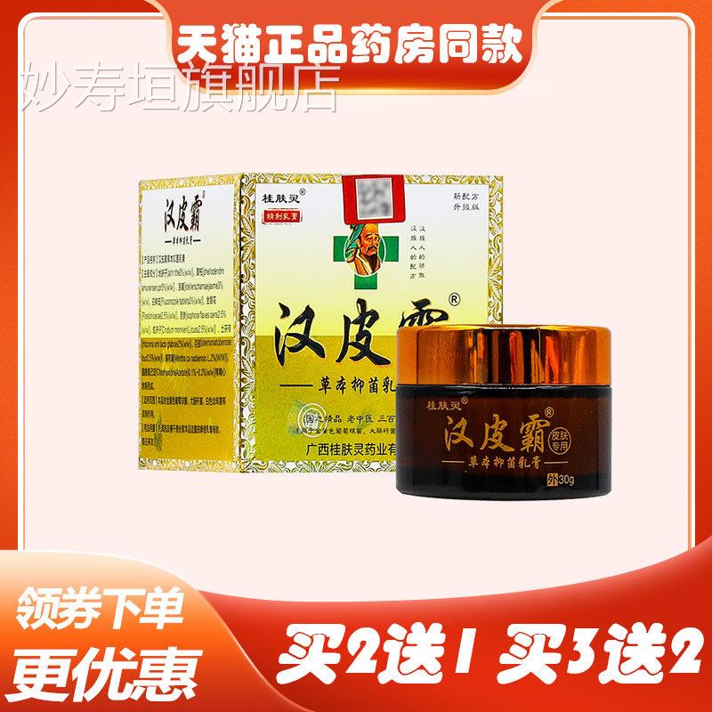 桂肤灵汉皮霸草药本抑菌乳膏中草精华杀菌止痒青春痘蚊虫叮咬过敏