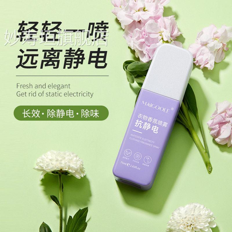 防静电喷雾剂衣服除静电毛衣毛柔顺剂衣物香氛呢除味去静电神器妙