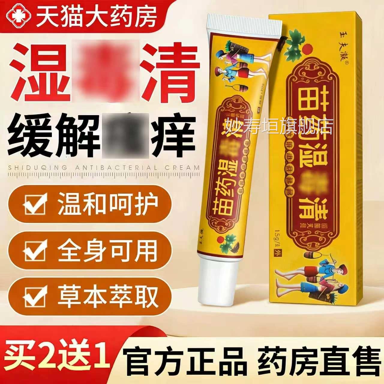 苗药百毒百王草膏真菌王全身皮肤痒官网正品湿毒清软膏草本乳膏妙