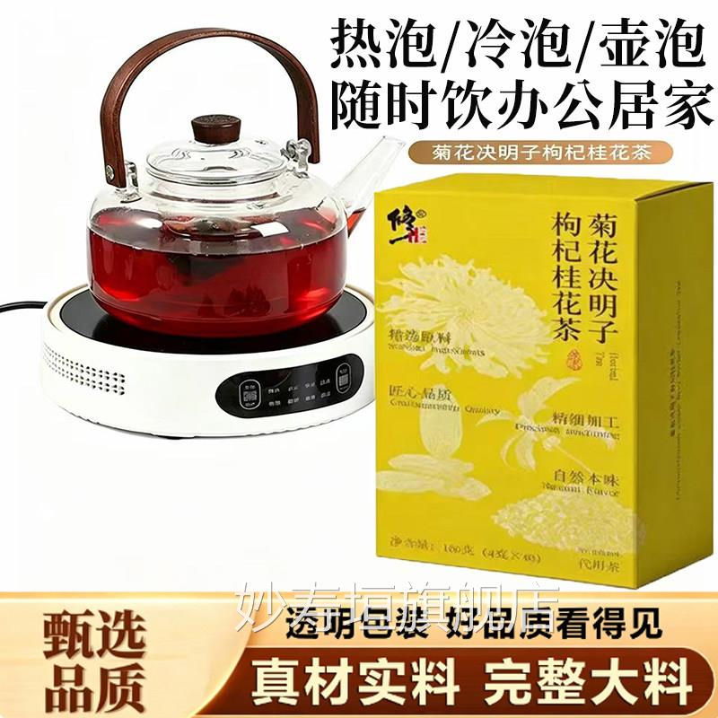 修正菊花决明子茶独立小包装养1生茶官方旗舰店正品草本配方1xb妙