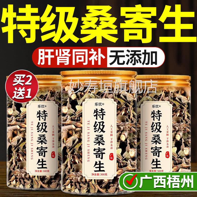 特级桑寄生野生中药材新鲜泡茶泡水喝搭独活作旗用正品官方舰店zz