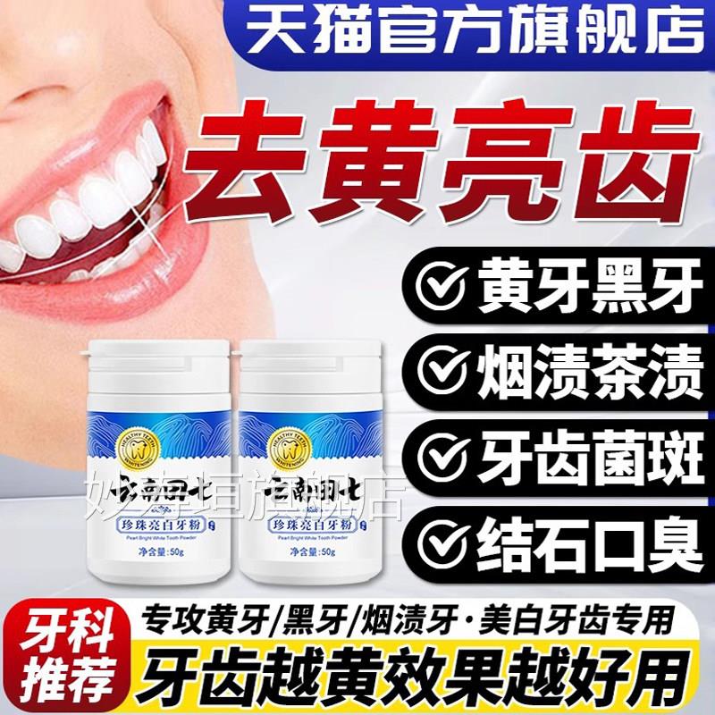 洗牙粉去黄牙烟渍亮刷白牙黄变白神器去渍洁齿白牙粉牙粉去黄洗白