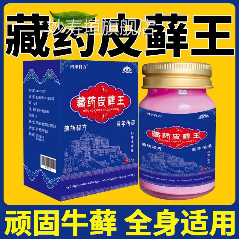 藏皮藓王牛皮药膏头皮股银去屑病皮肤杀菌症止痒抑菌正品专用族癣