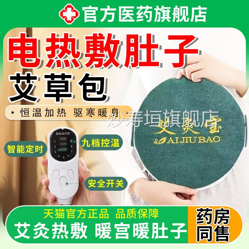 敷肚子电热包艾草艾灸热敷袋毯褥子家垫用宫寒暖宫熏蒸器仪女腰部