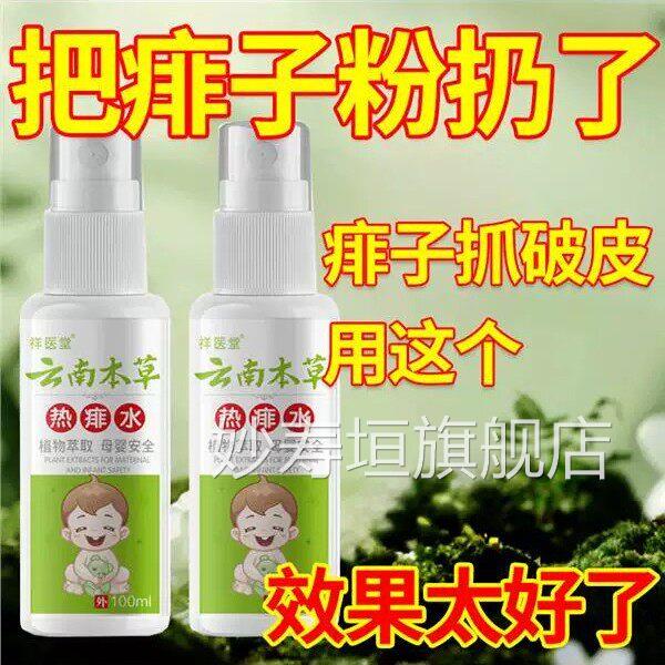 痱子药膏痱专用去痱成人儿童婴子儿热痱水喷雾膏大人身上长菲粉妙